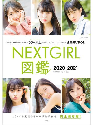 cover image of NEXTGIRL図鑑 2020-2021